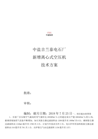 新增空压机技术方案(第二版)