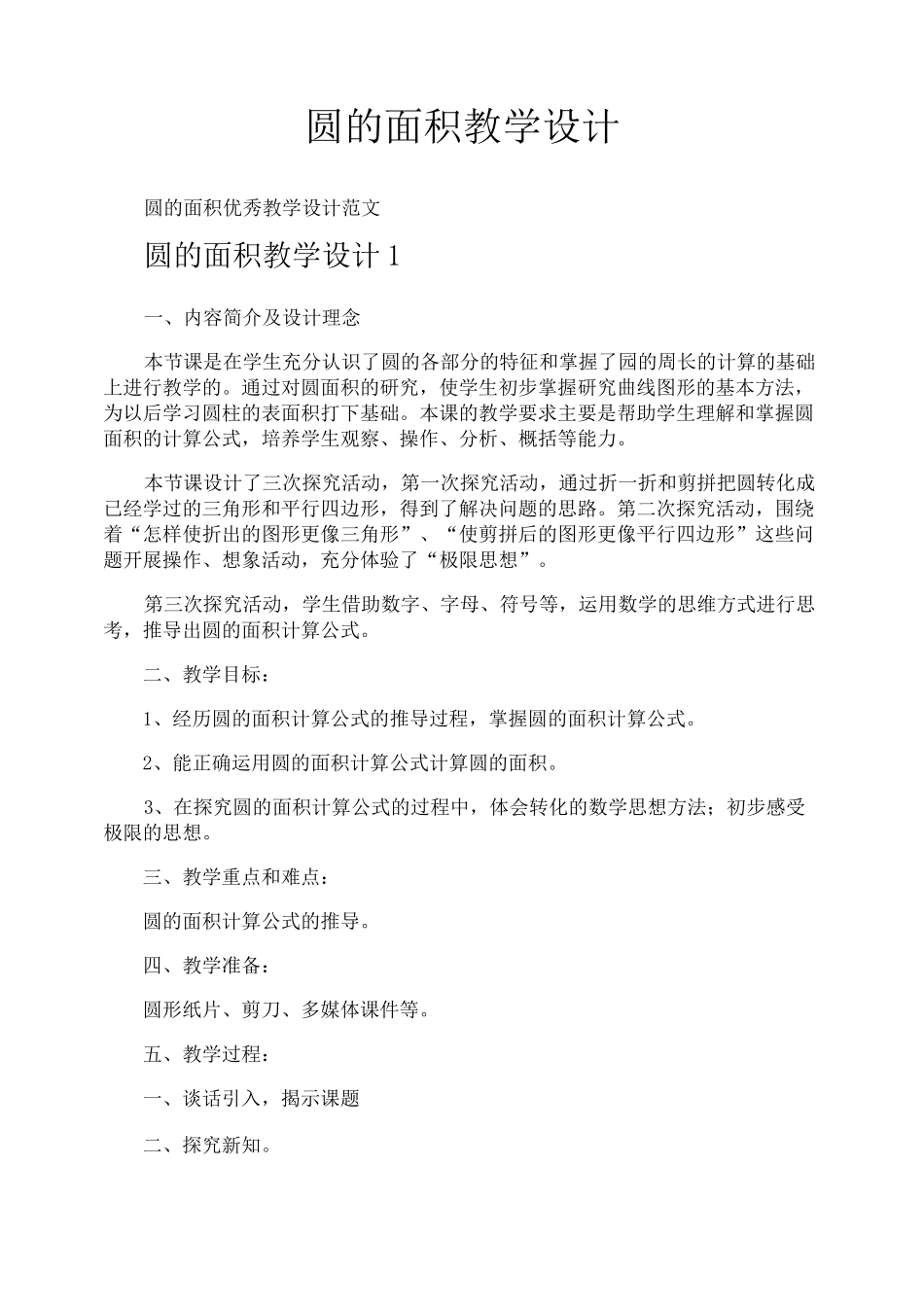 圆的面积教学设计_第1页