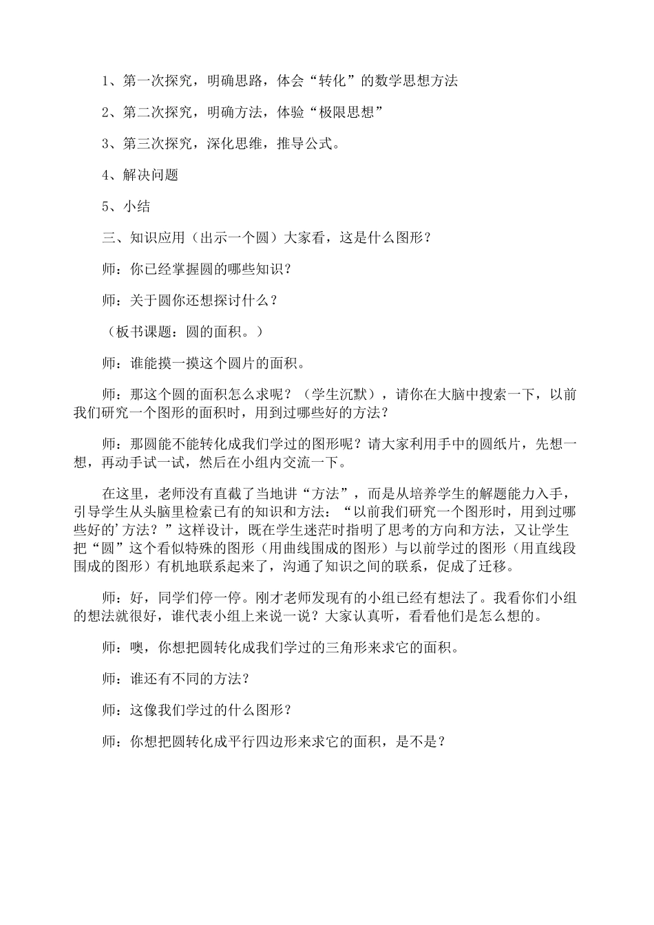 圆的面积教学设计_第2页