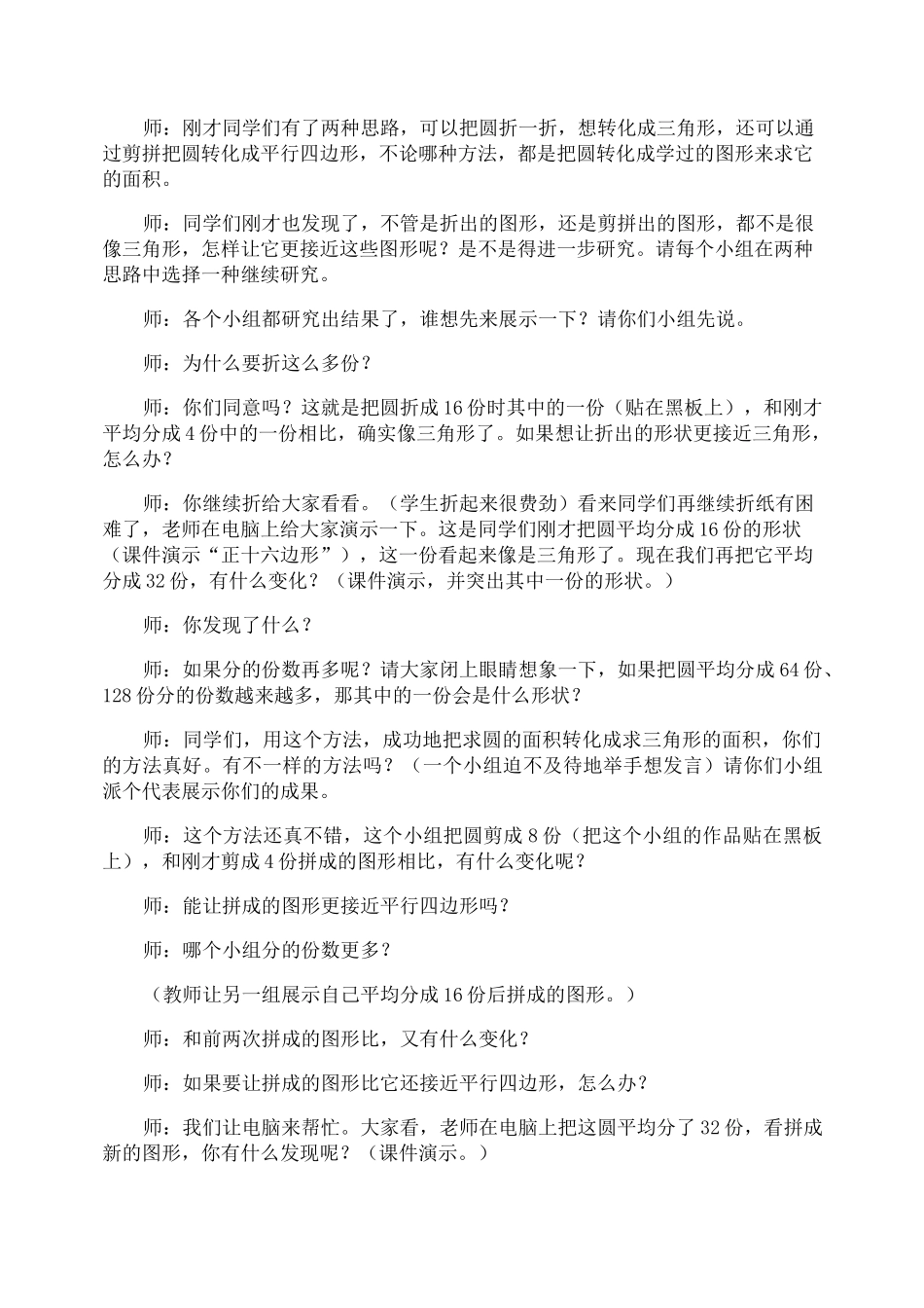 圆的面积教学设计_第3页