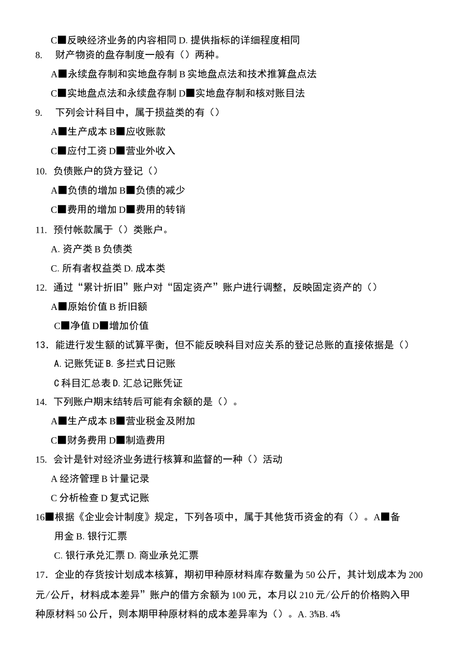 财会中职高考模拟试题及标准答案_第3页