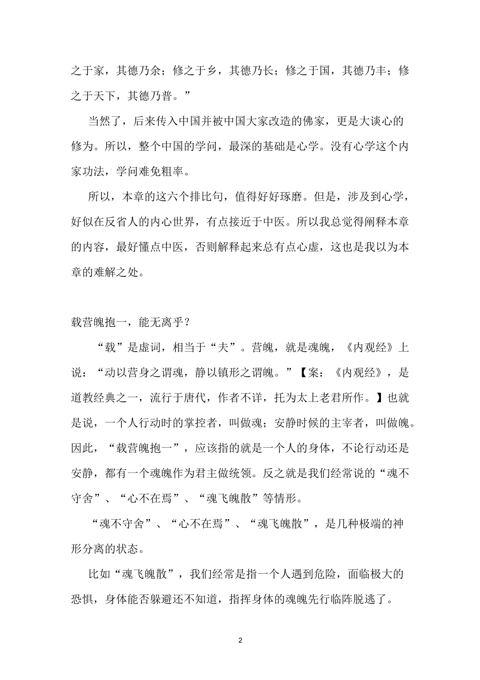 《道德经》第十章_第2页