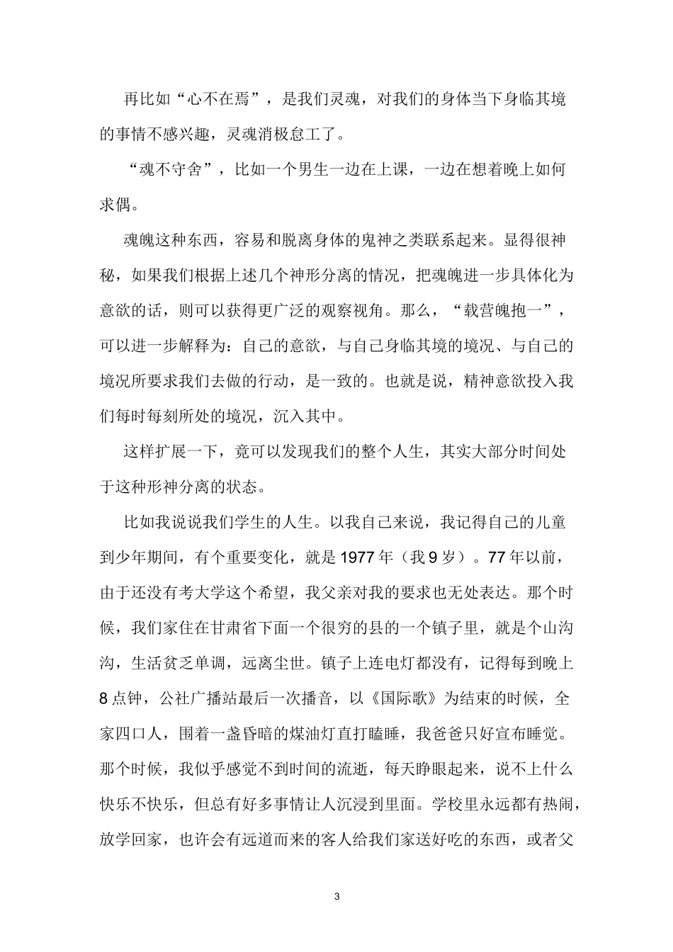 《道德经》第十章_第3页