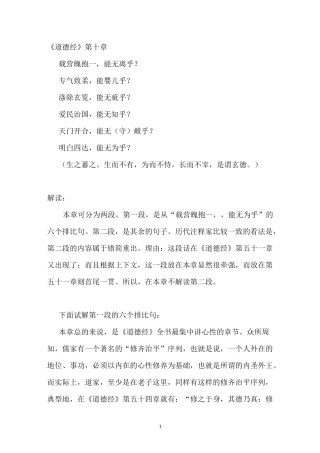《道德经》第十章