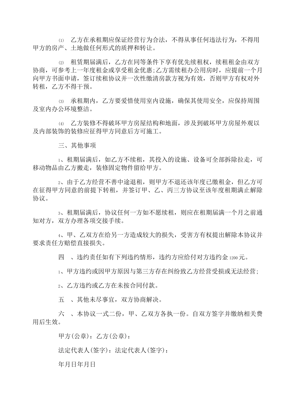 办公租房合同_第2页