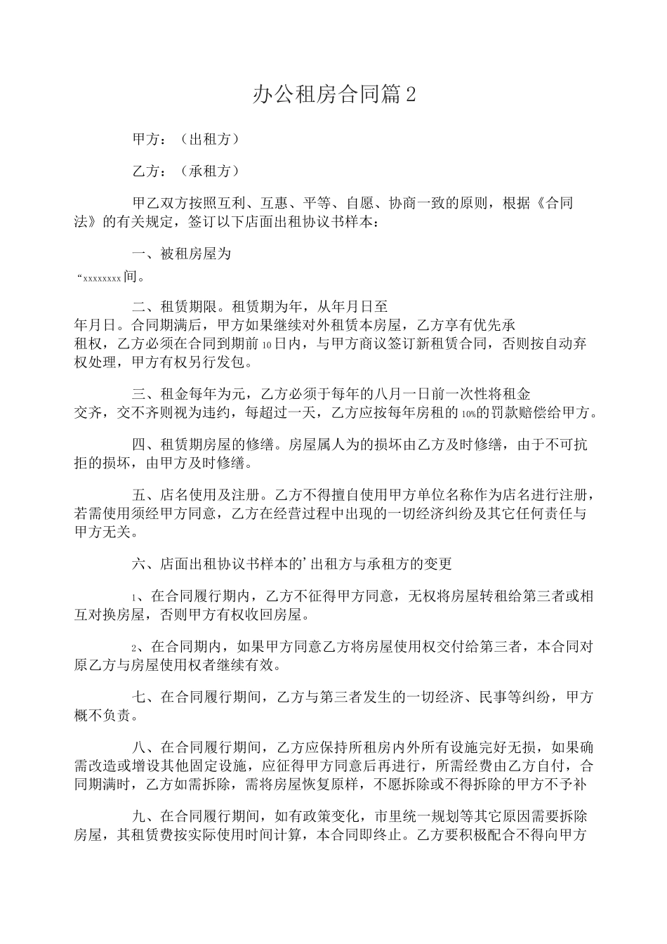 办公租房合同_第3页