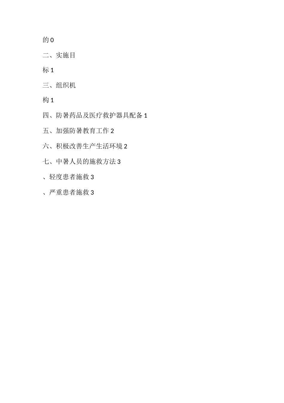 夏季施工防暑降温方案_第2页