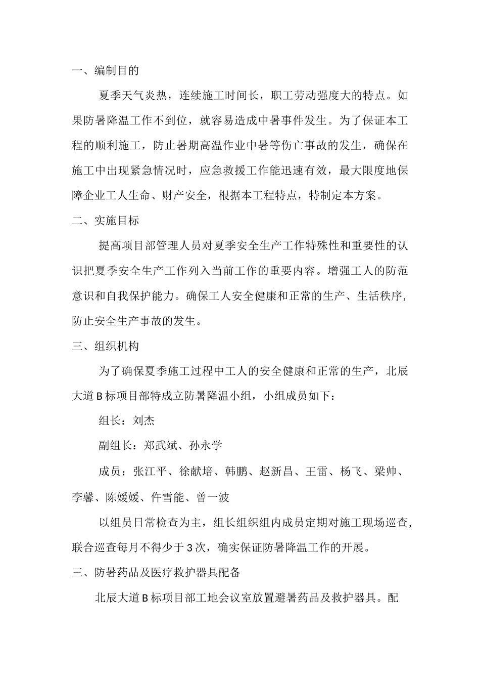 夏季施工防暑降温方案_第3页