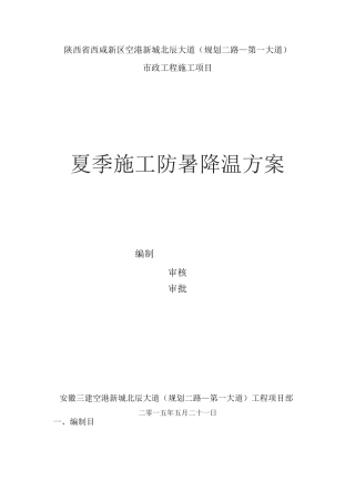 夏季施工防暑降温方案