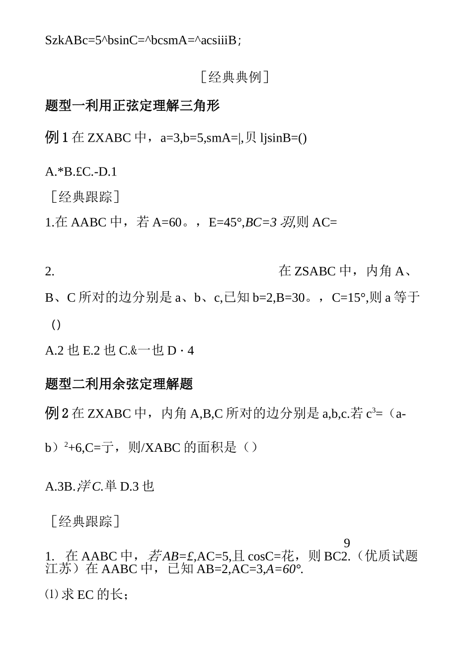 解三角形  专题训练_第2页