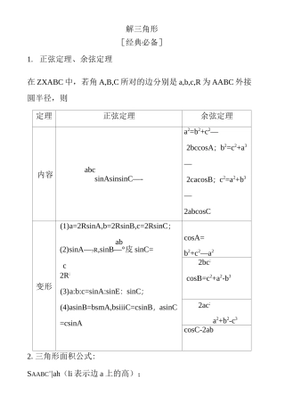 解三角形  专题训练