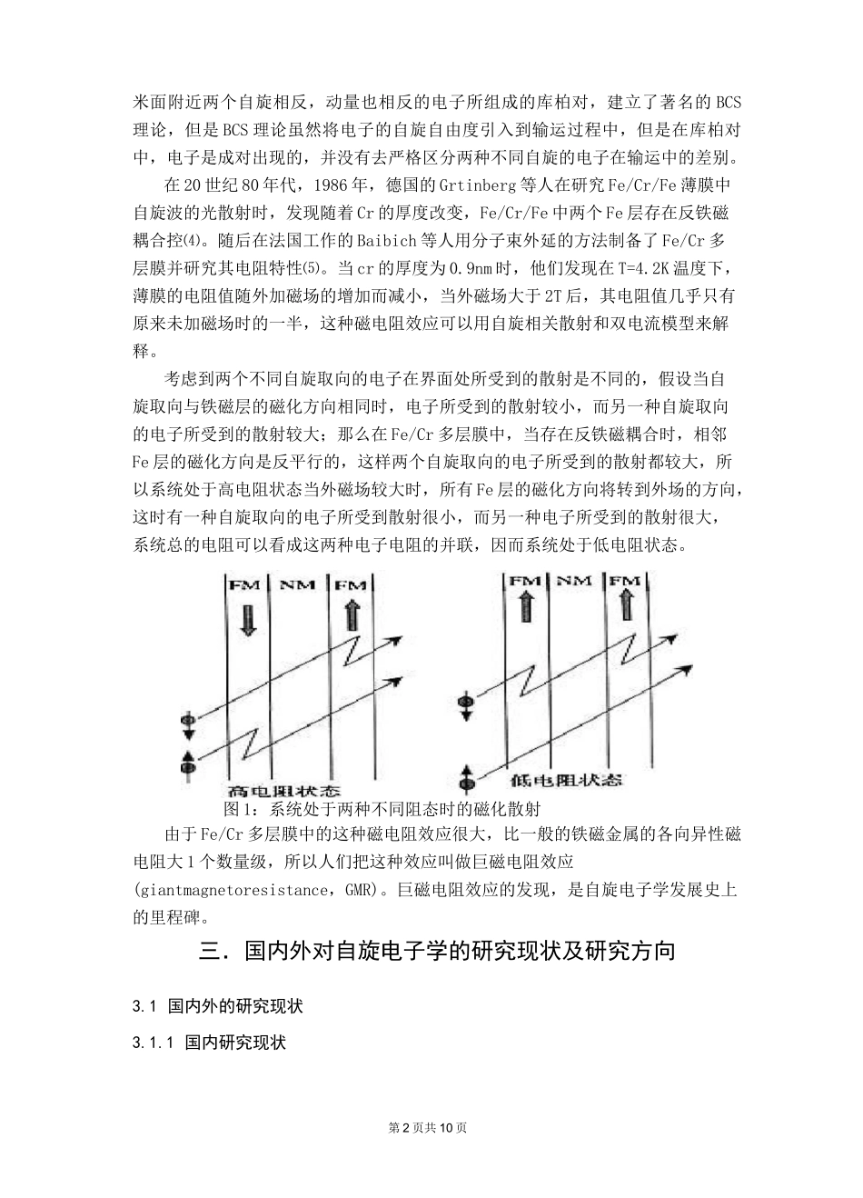 自旋电子学的综述资料_第2页