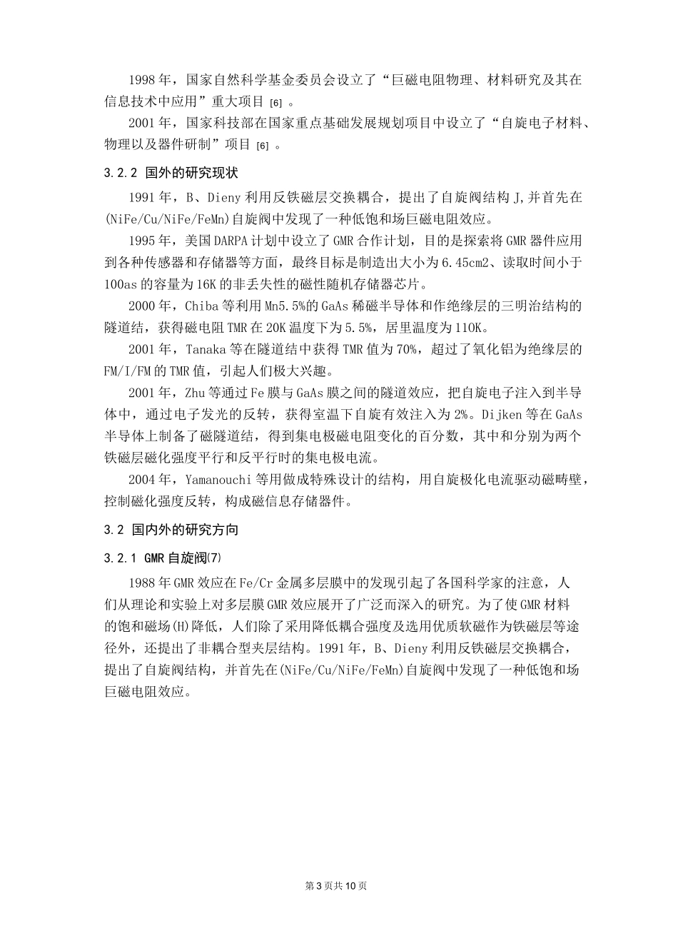 自旋电子学的综述资料_第3页