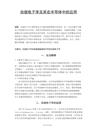 自旋电子学的综述资料