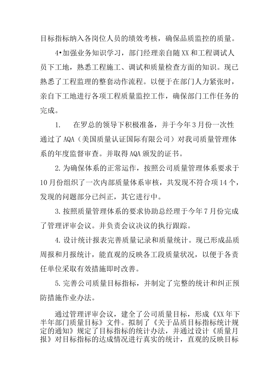 企业质量部门年终总结_第2页