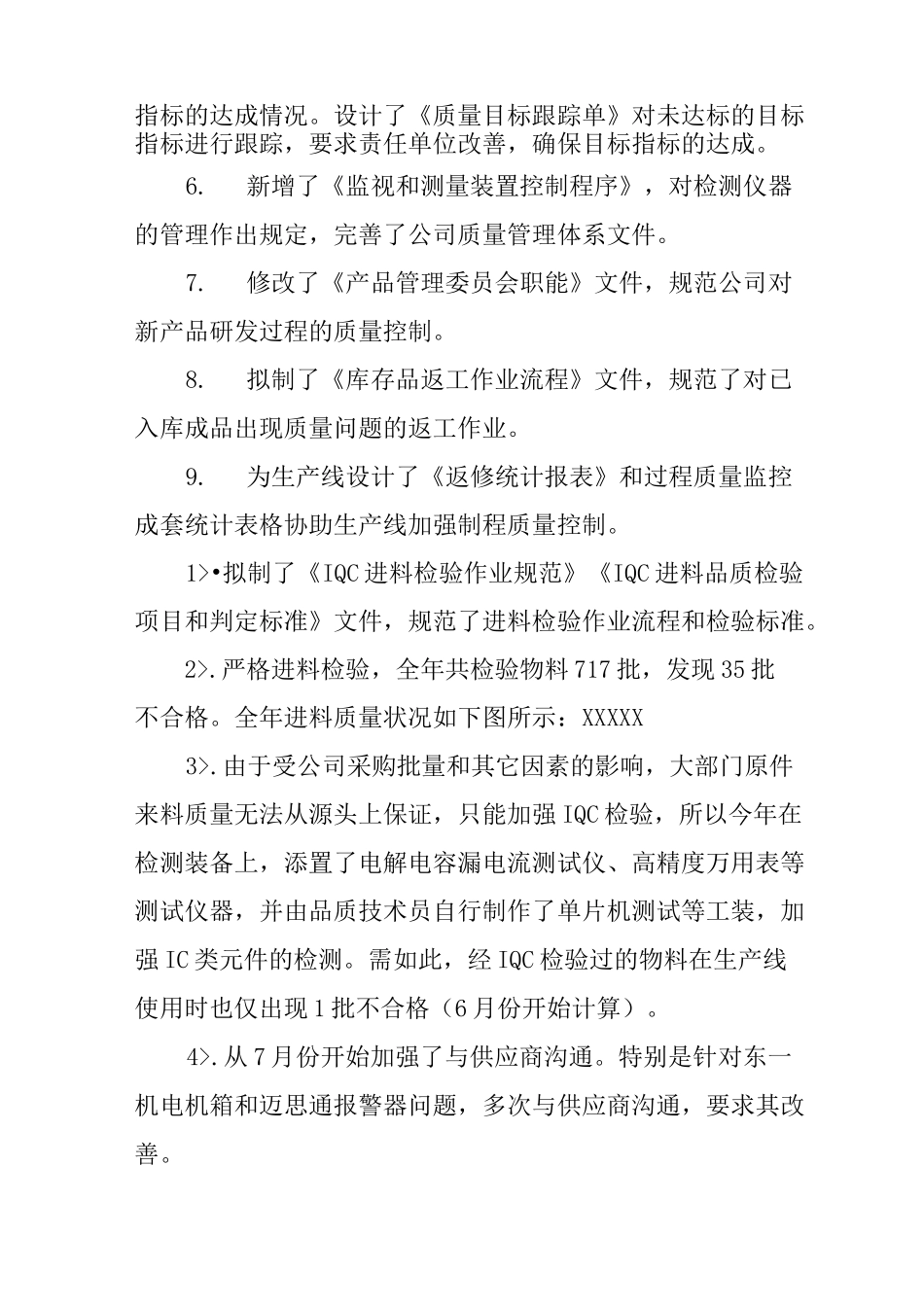 企业质量部门年终总结_第3页