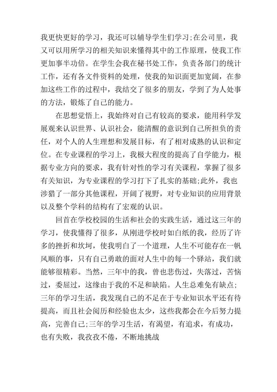 毕业生自我鉴定500字成人教育_第3页