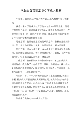 毕业生自我鉴定500字成人教育