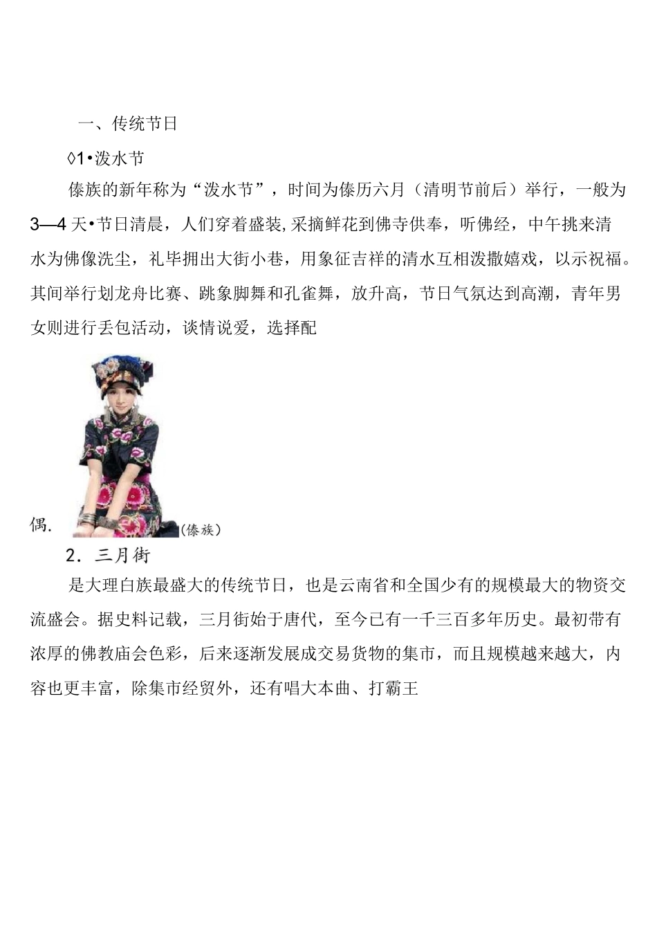 中国各民族传统节日和风俗习惯_第1页