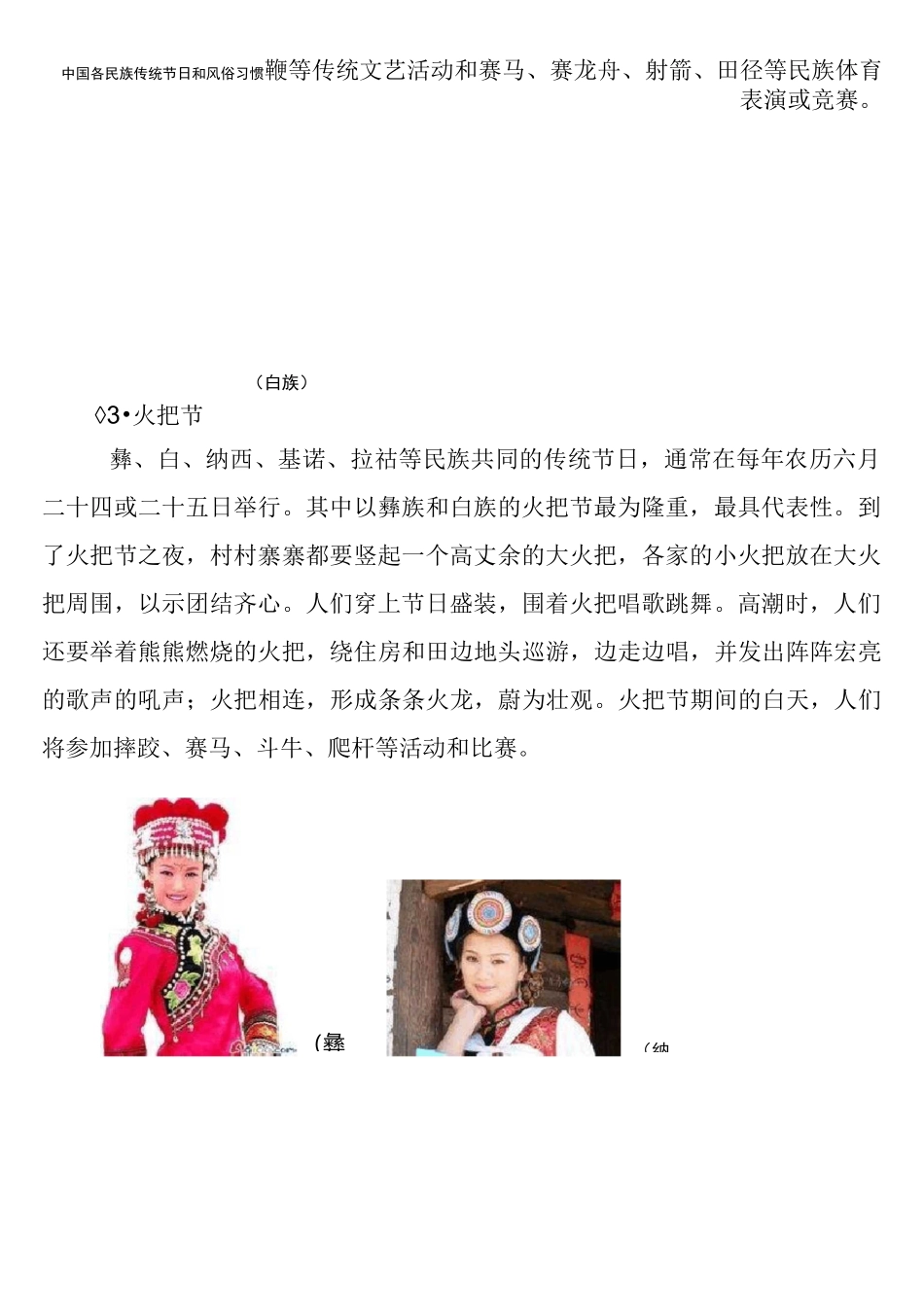 中国各民族传统节日和风俗习惯_第2页