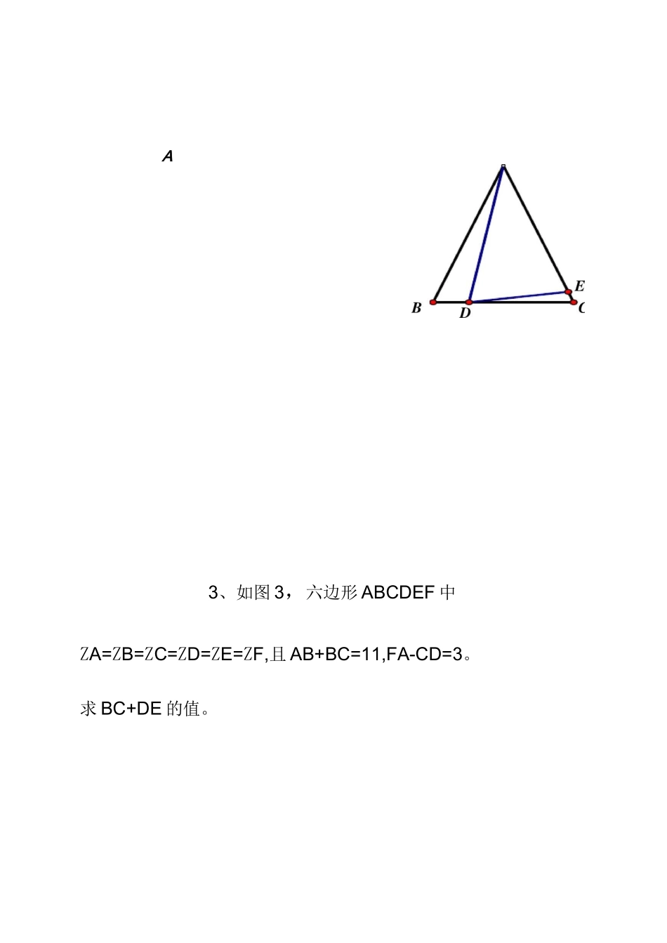 初中数学竞赛几何练习题集_第2页