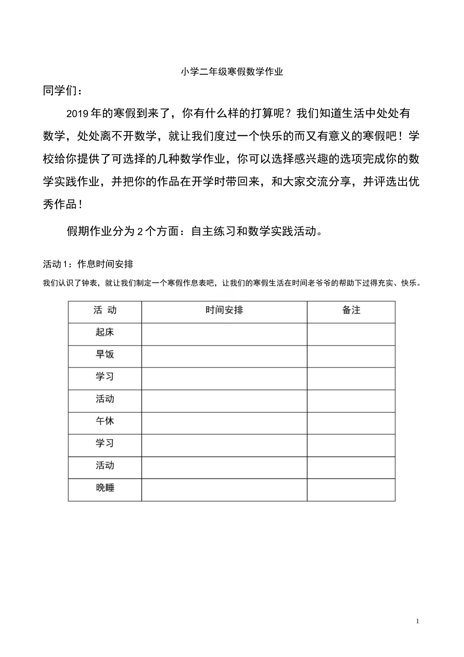 二年级数学寒假作业设计特色创意_第1页