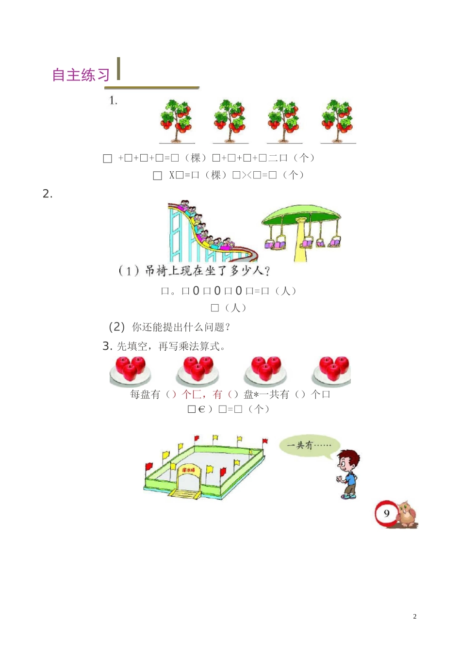 二年级数学寒假作业设计特色创意_第2页