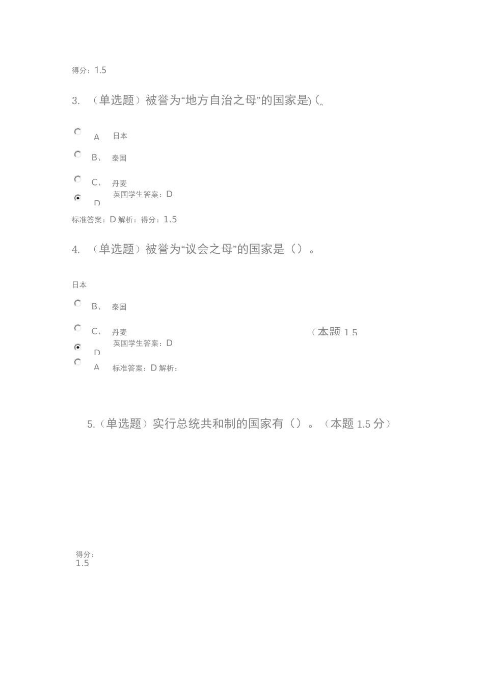 政治理论(专升本)_第2页