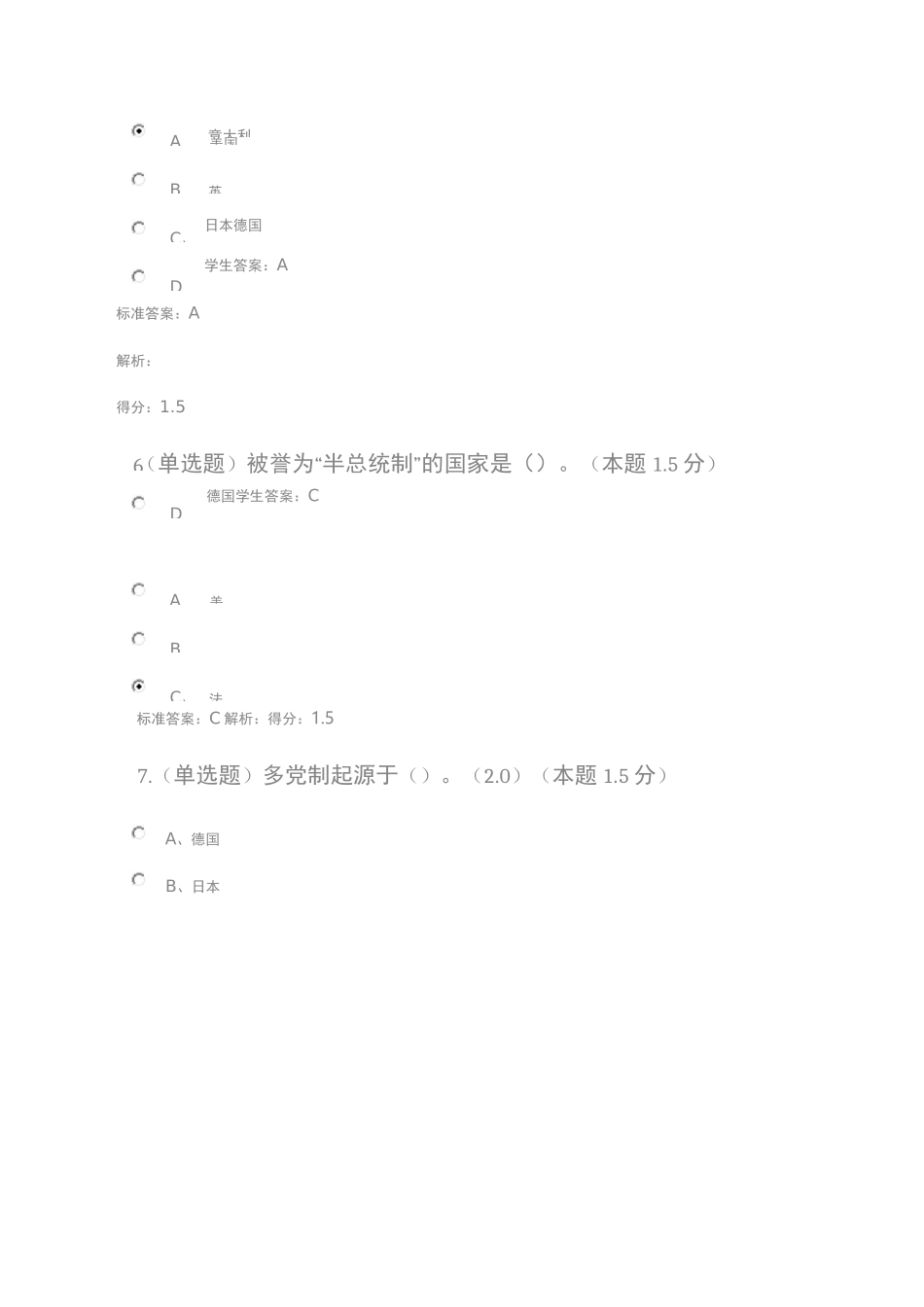 政治理论(专升本)_第3页