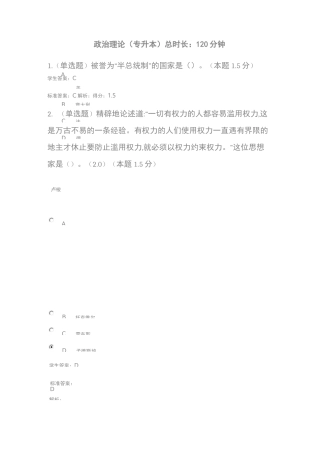 政治理论(专升本)