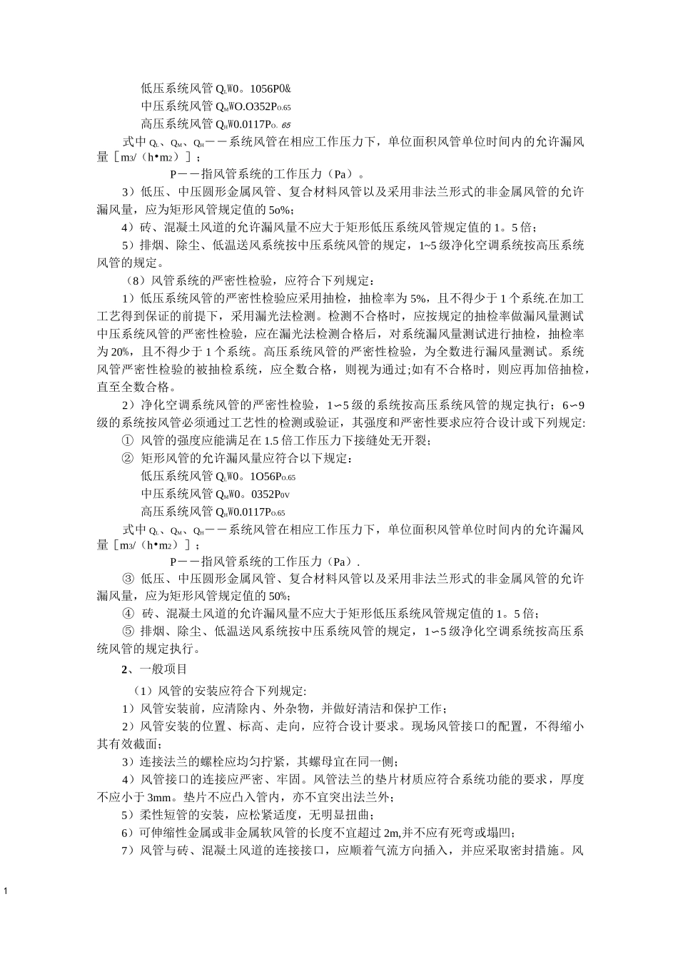 通风管道安装工程施工组织设计_第2页