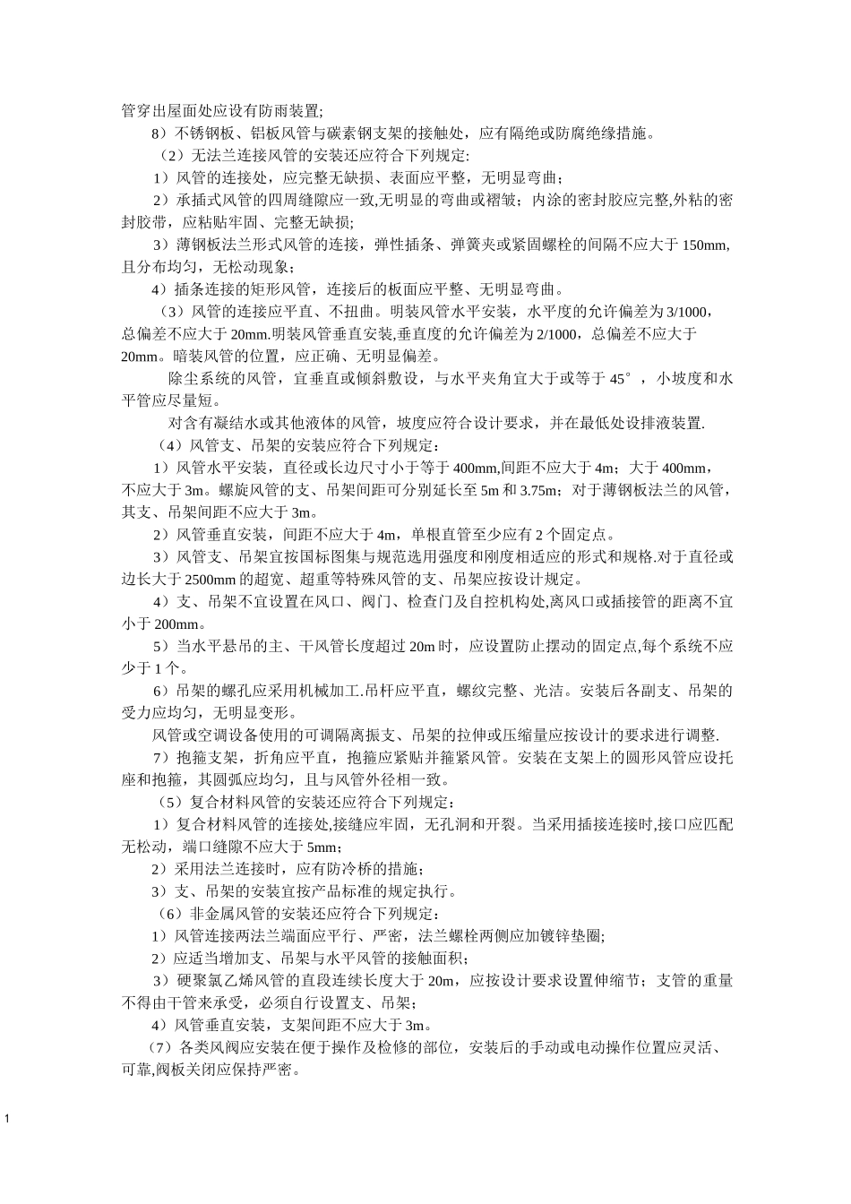 通风管道安装工程施工组织设计_第3页