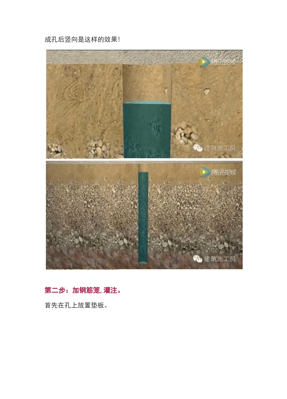 基础篇：围护桩止水帷幕施工工艺_第2页