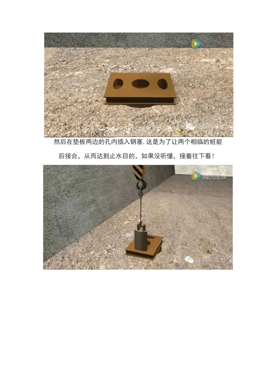 基础篇：围护桩止水帷幕施工工艺_第3页