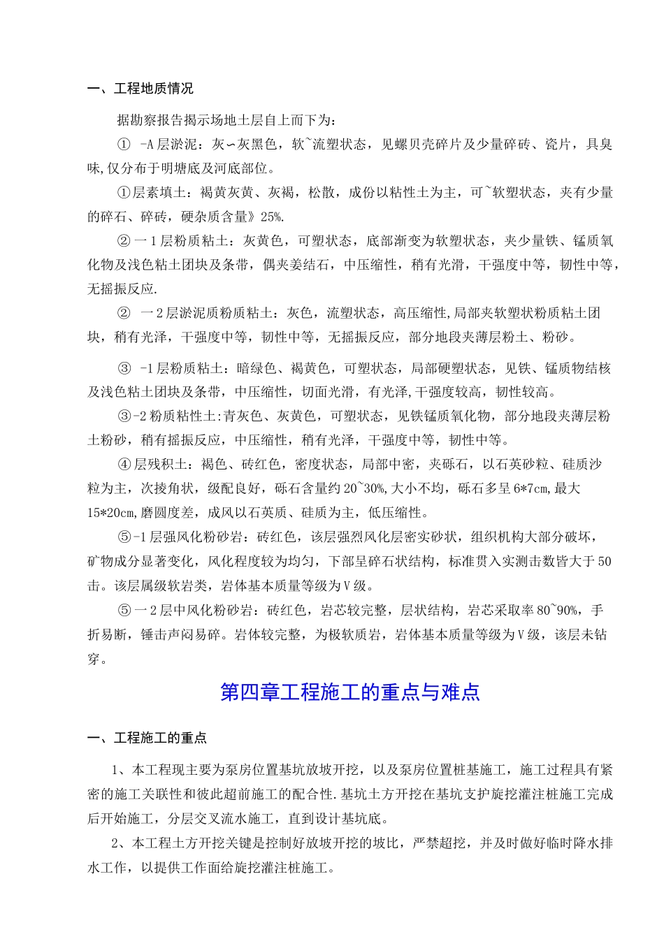 泵房基坑开挖专项施工方案_第2页