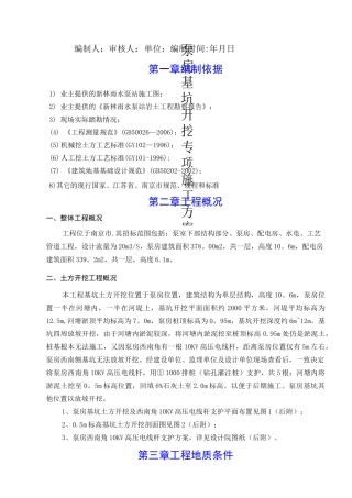 泵房基坑开挖专项施工方案