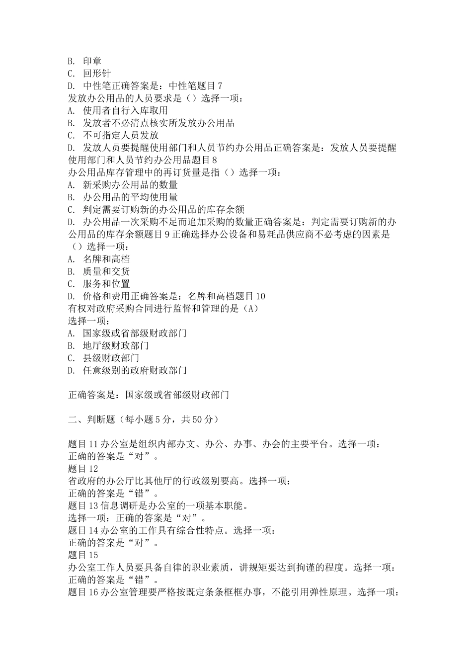 办公室管理形考2-5_第2页