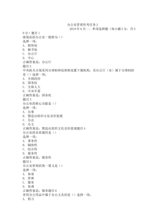 办公室管理形考2-5