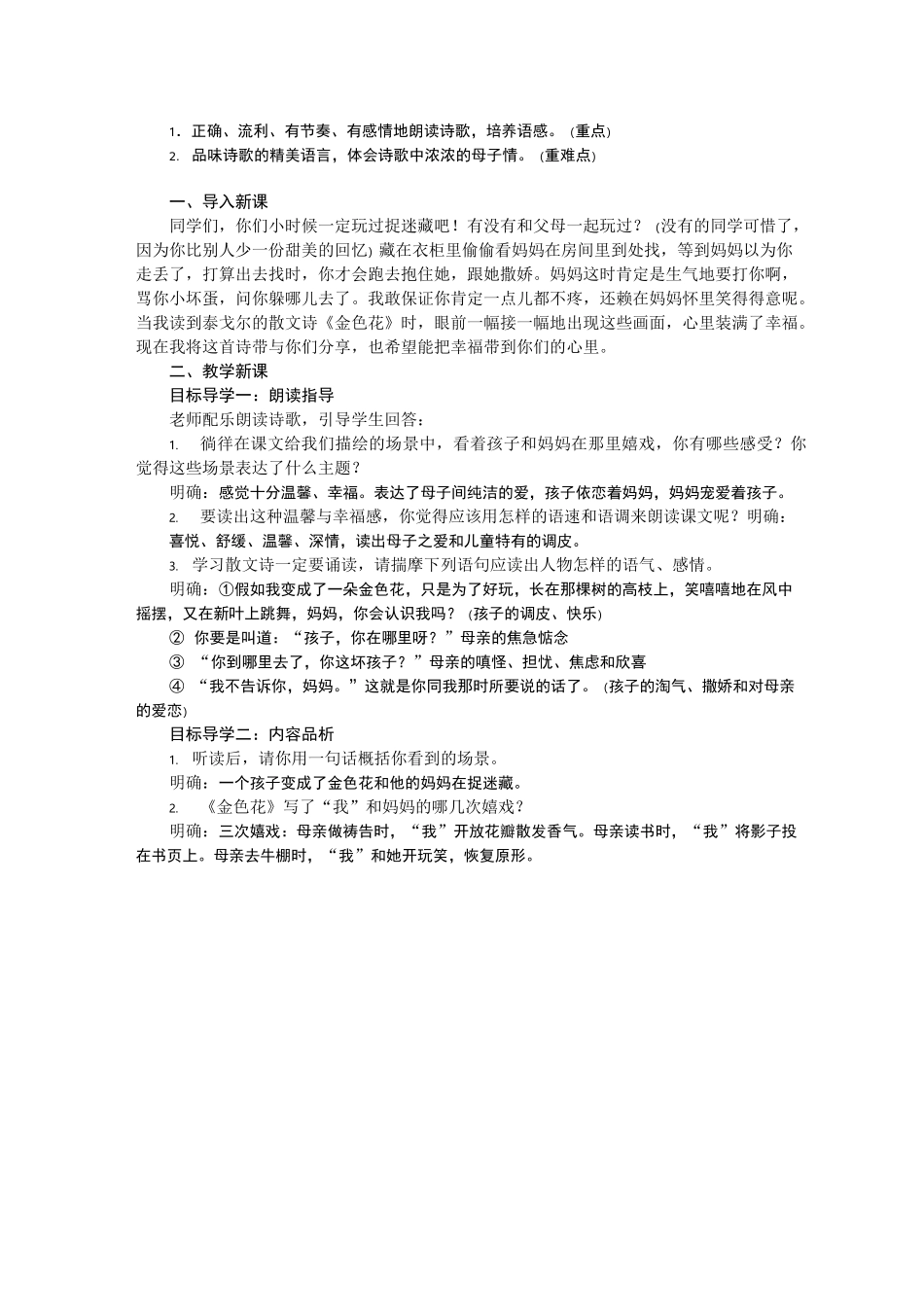 21 女娲造人 省优获奖教案_第3页