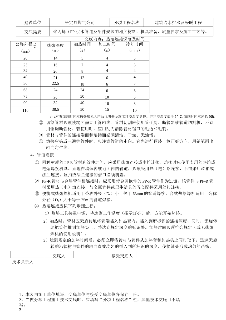 建筑给水排水及采暖工程技术交底记录-2_第3页