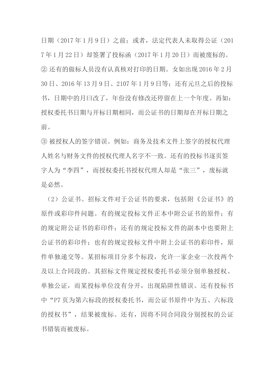 投标中会引起废标的几种典型错误_第3页