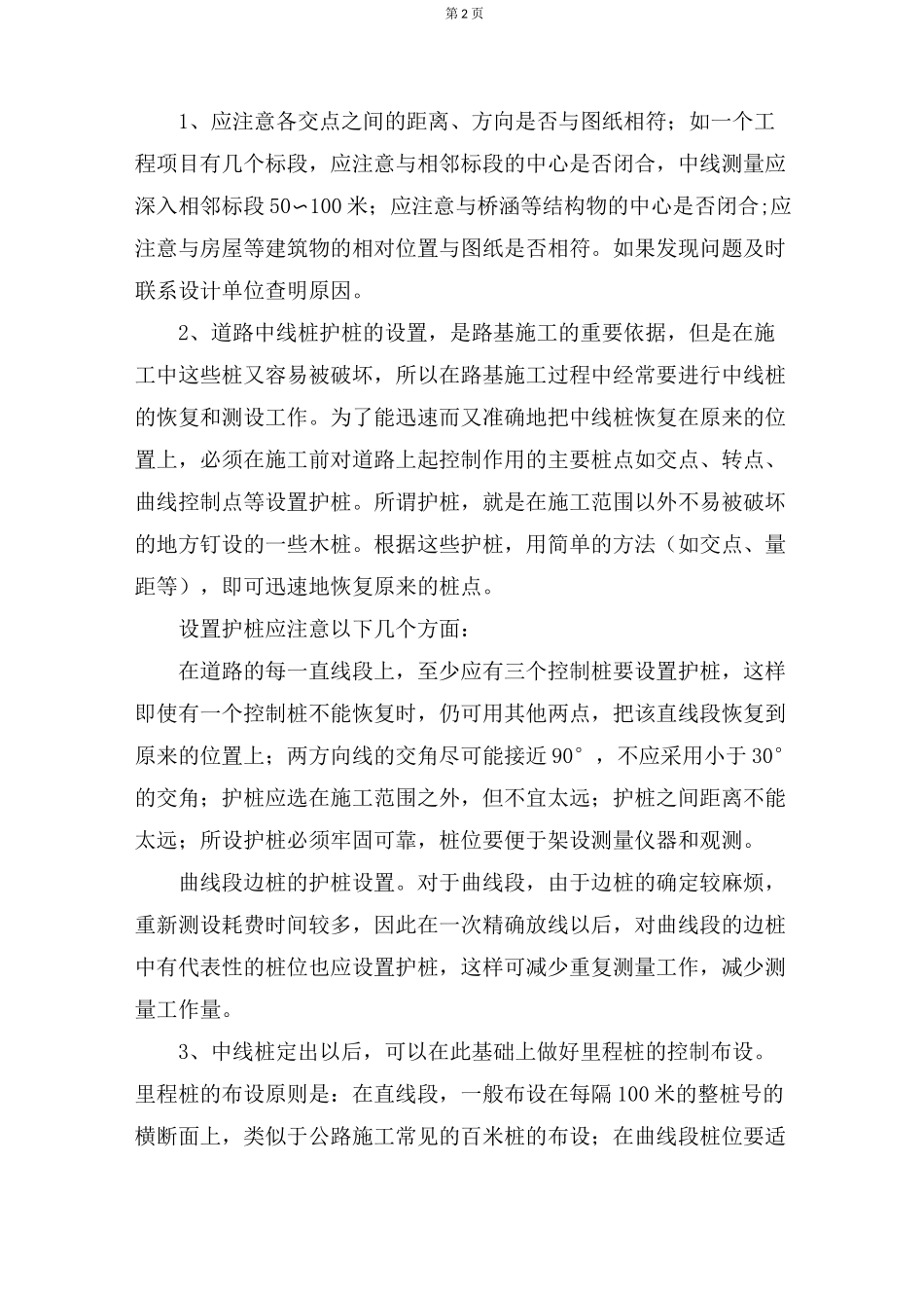 道路工程测量放线_第2页