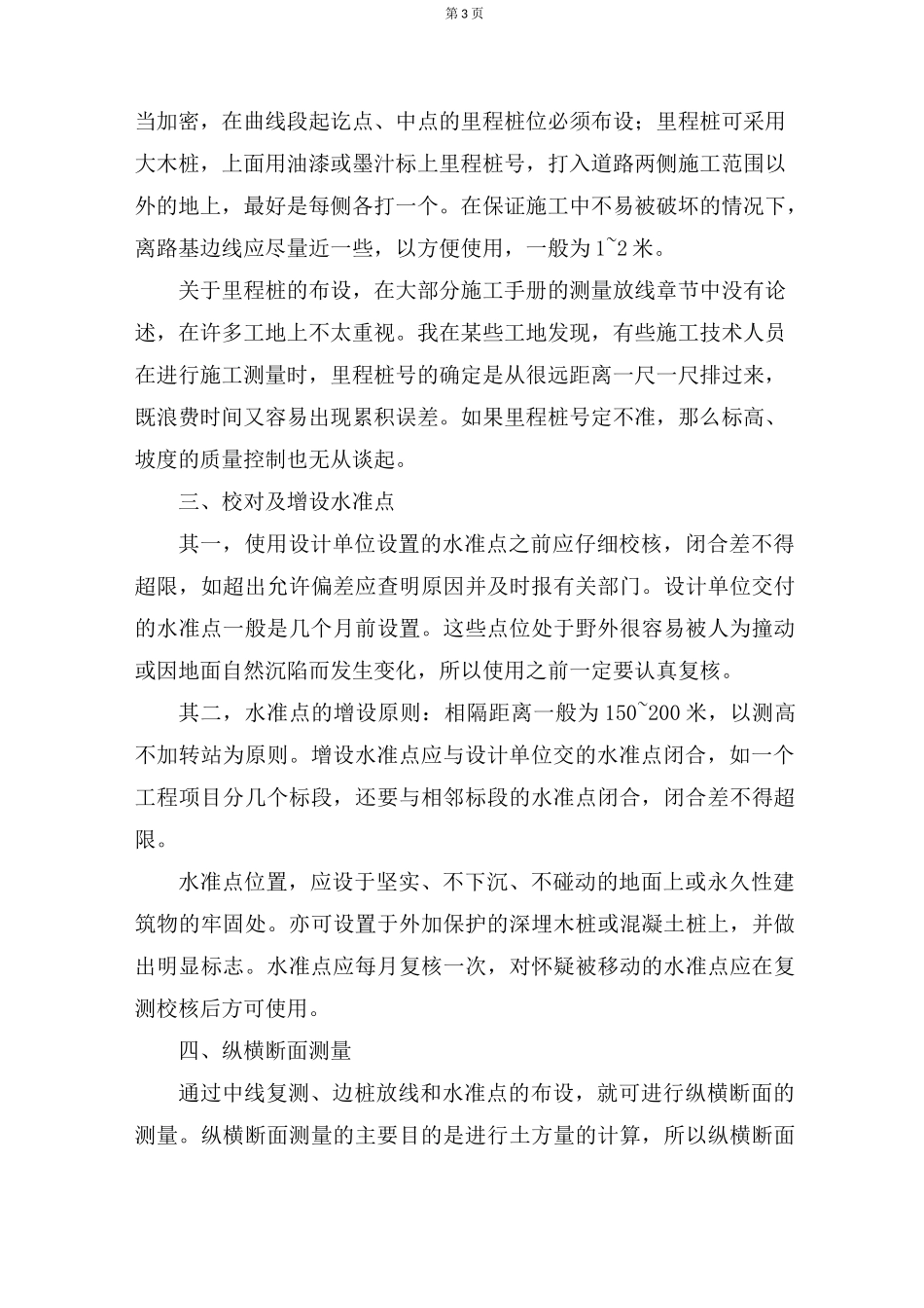 道路工程测量放线_第3页