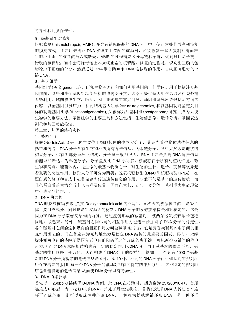 现代分子生物学总结题库_第2页