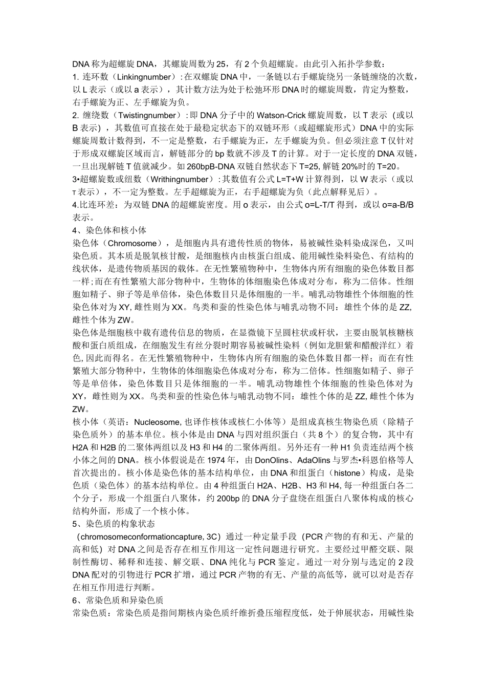 现代分子生物学总结题库_第3页