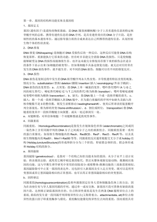 现代分子生物学总结题库