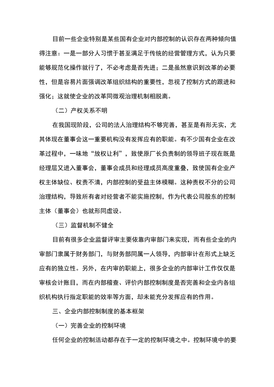 公司内部管理制度汇编_第2页