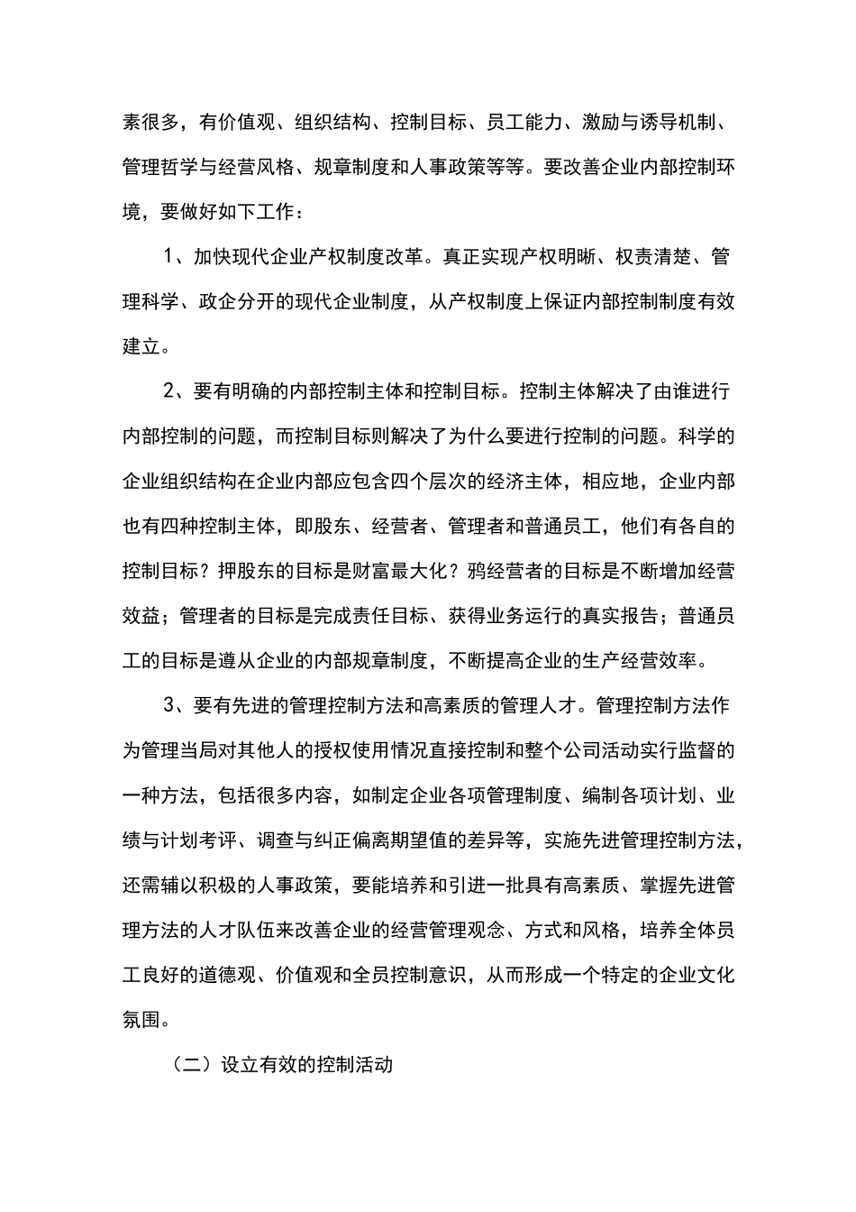 公司内部管理制度汇编_第3页