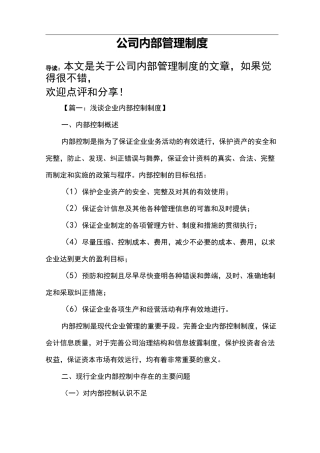 公司内部管理制度汇编