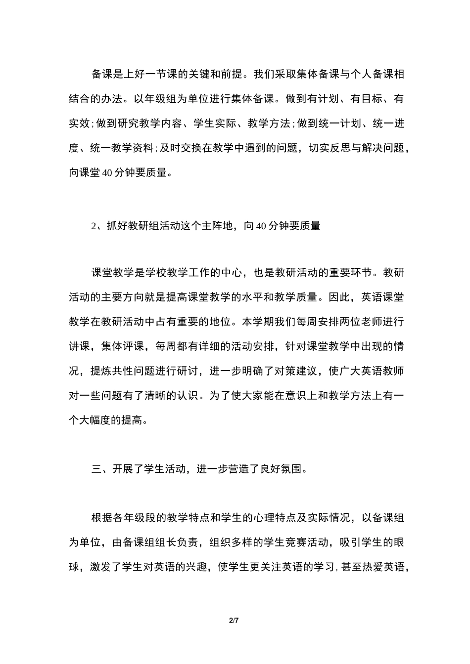 英语教研员个人工作总结范文_第2页